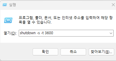 컴퓨터 종료 명령어 입력 화면