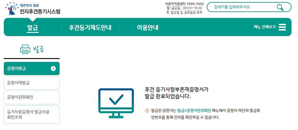 후견등기사항부존재증명서