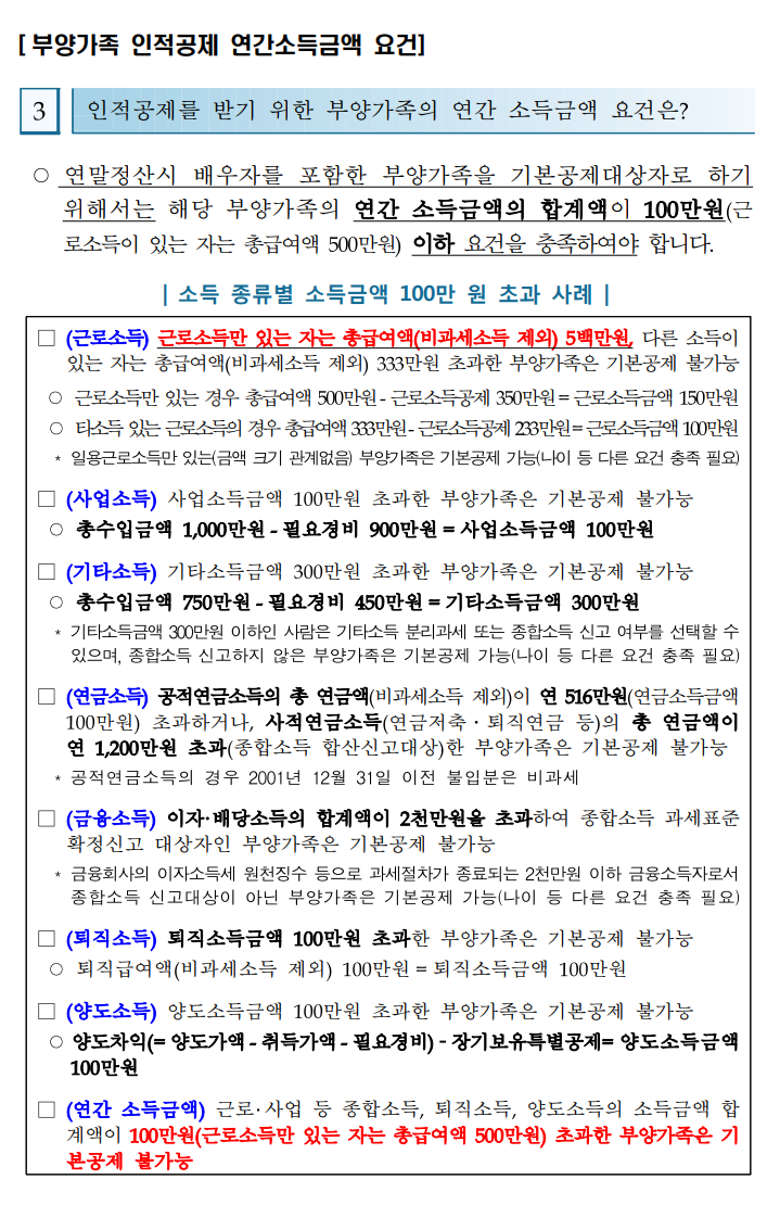 연말정산 인적공제