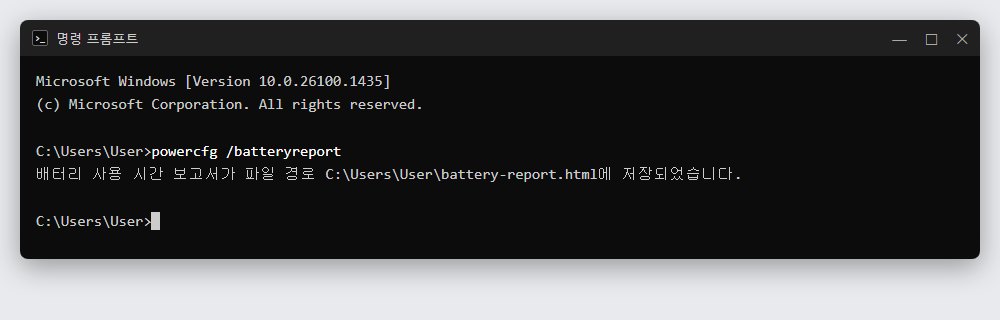 명령 프롬프트에서 powercfg /batteryreport 실행 — 저장 경로 메시지가 표시된 화면