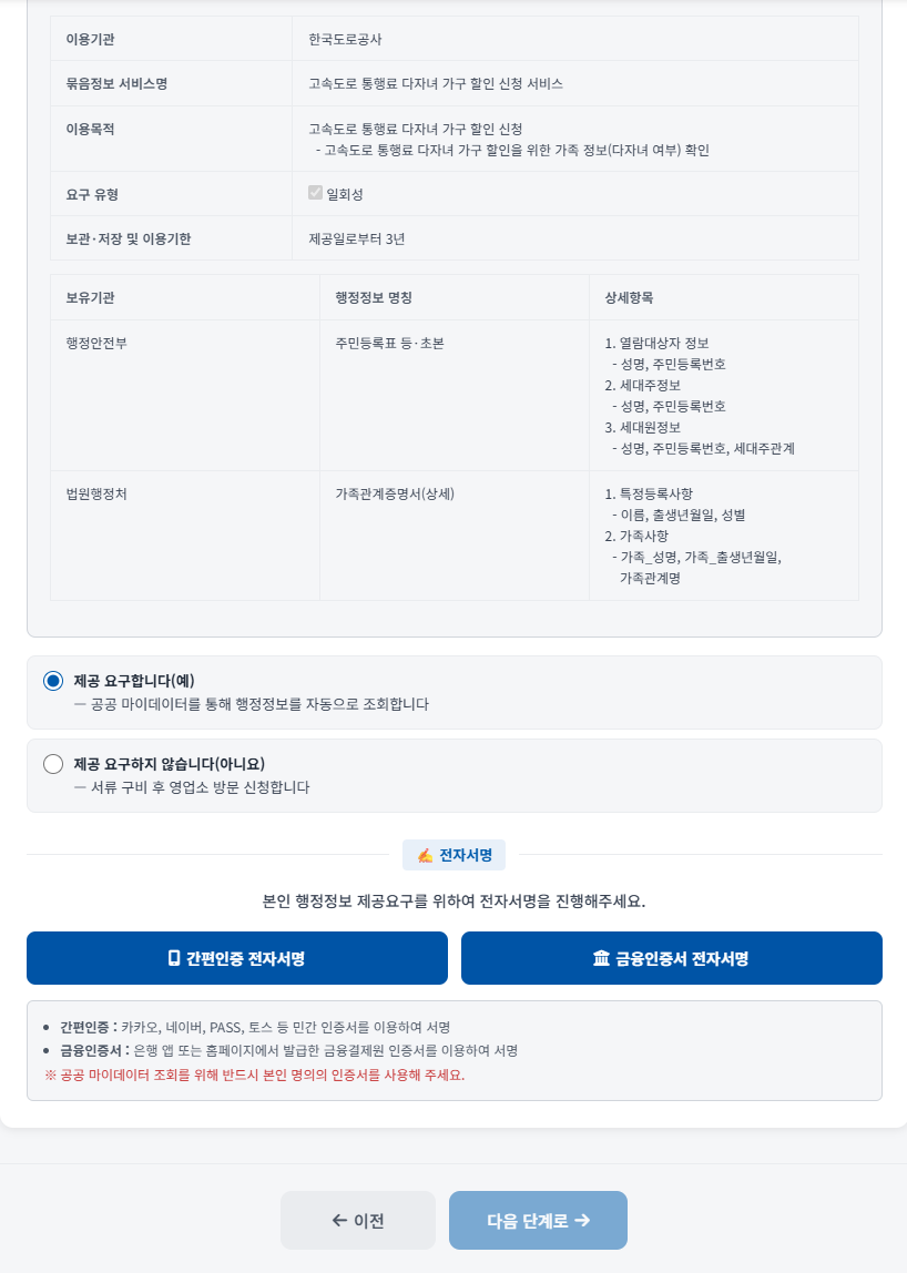 공공 마이데이터 제공 동의와 간편인증 전자서명 선택 화면