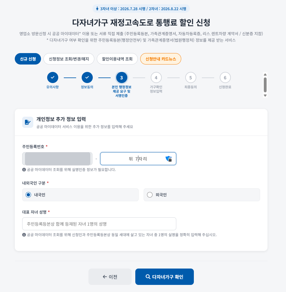 주민등록번호와 대표 자녀 성명 입력 화면