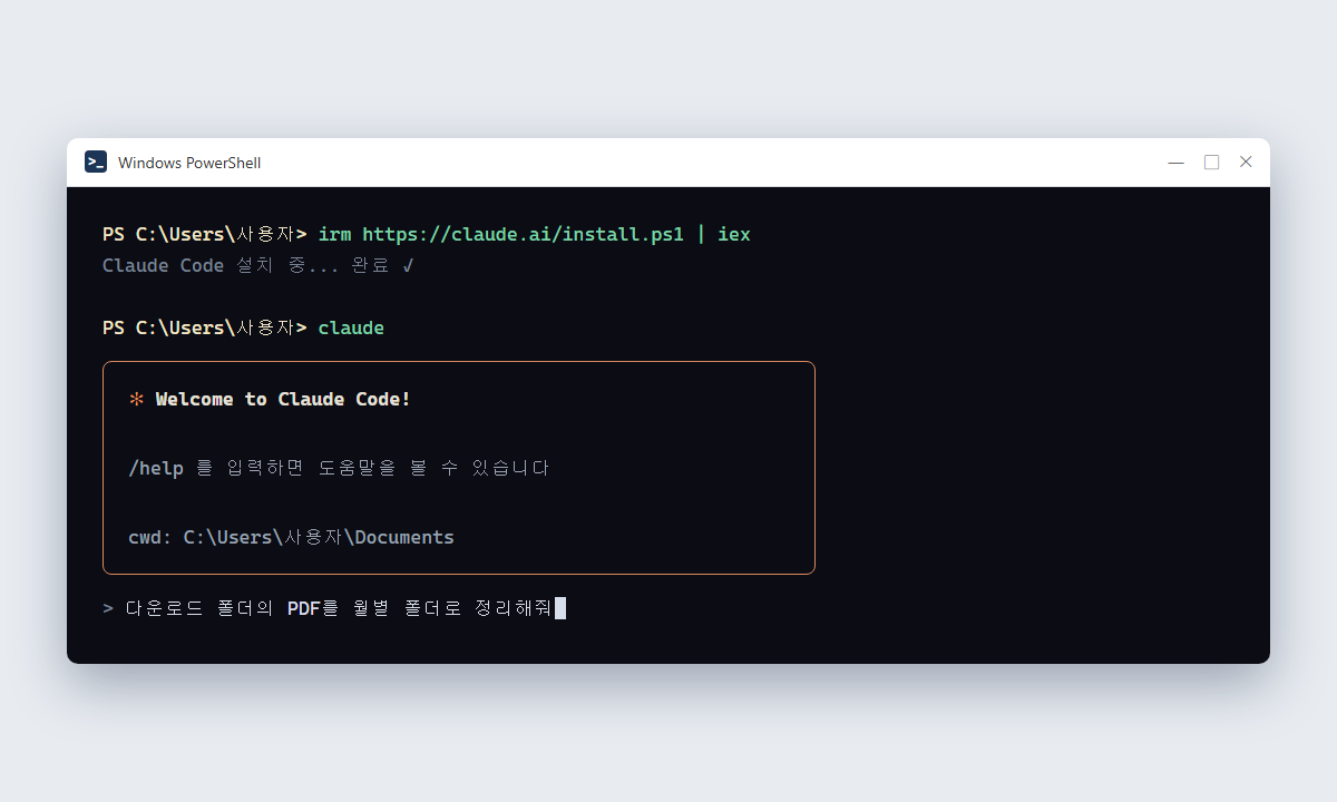PowerShell에서 Claude Code 설치 명령어를 실행하고 claude를 입력해 시작 화면이 뜬 모습