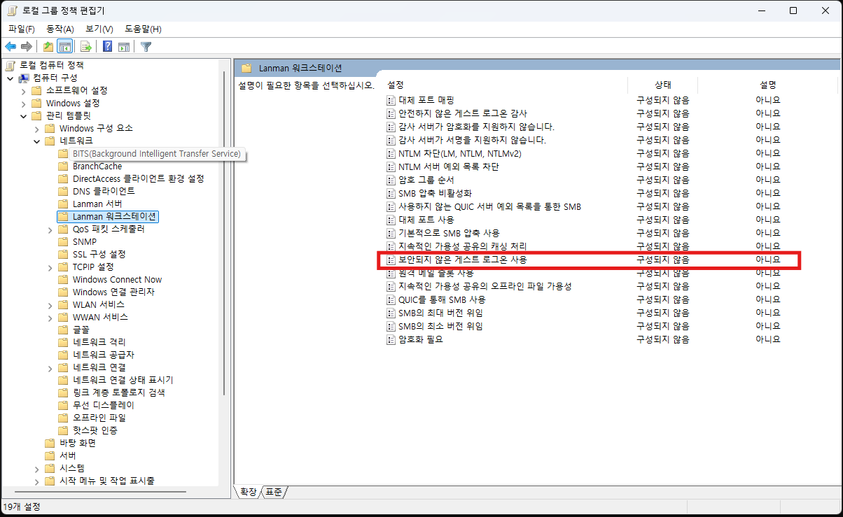 로컬 그룹 정책 편집기의 Lanman 워크스테이션 항목에서 보안되지 않은 게스트 로그온 사용을 찾은 화면