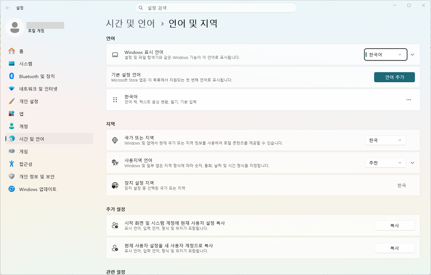 윈도우11 설정 시간 및 언어 언어 및 지역 화면